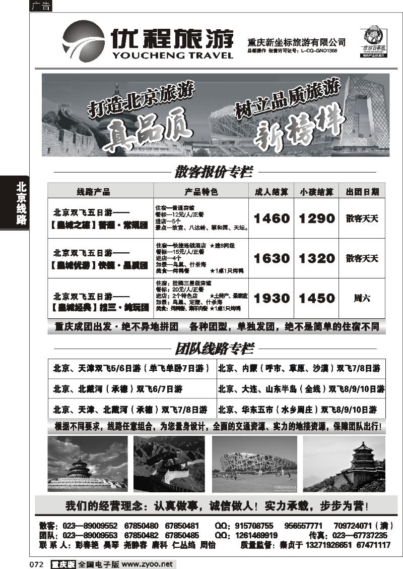 072  259期  优程旅游