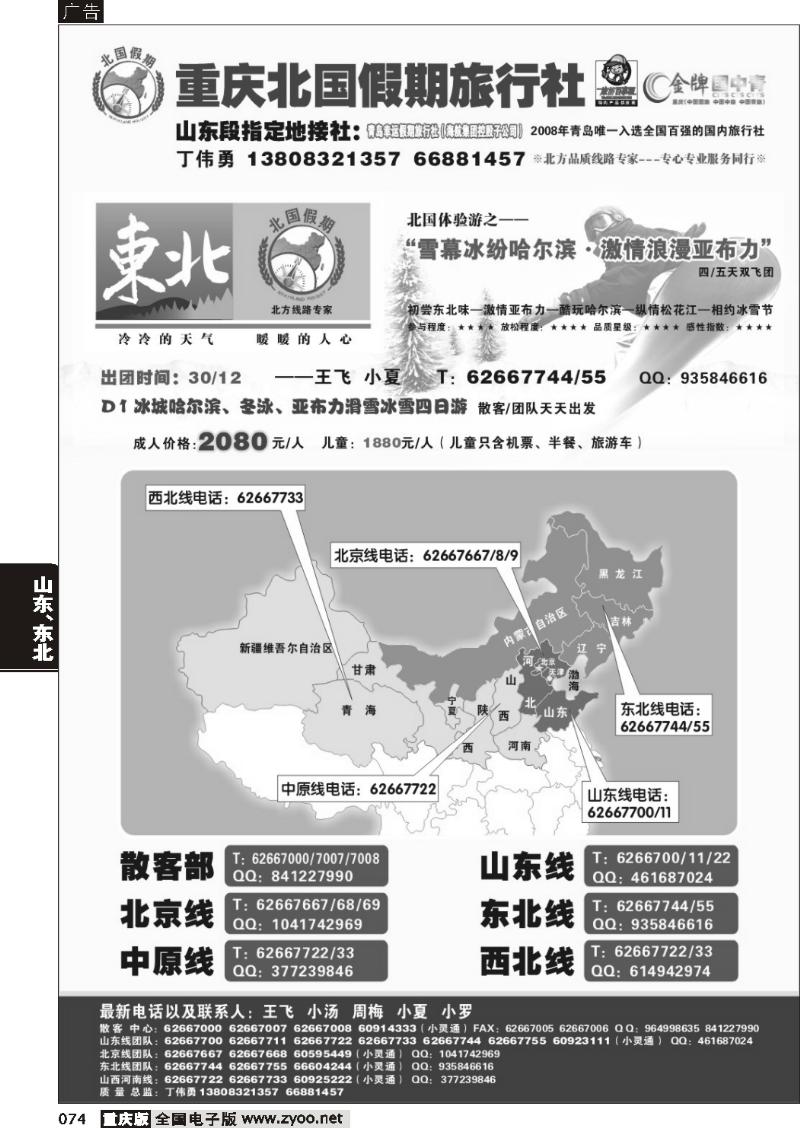 074  259期  北国假期