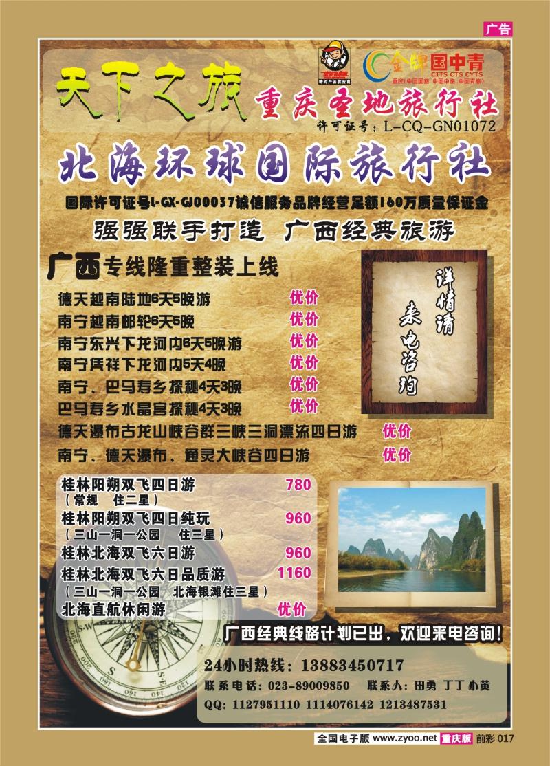 017    259期  圣地天下之旅  广西