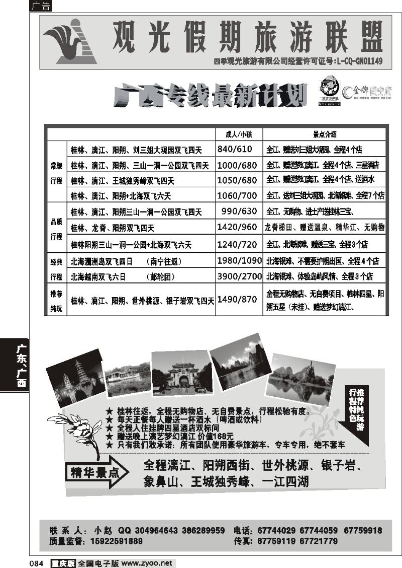 084  259期  观光假期-广西  葛