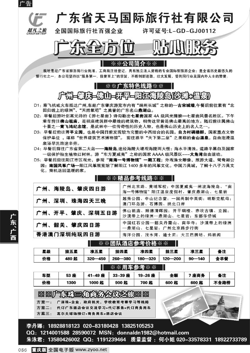086  259期  天马国旅