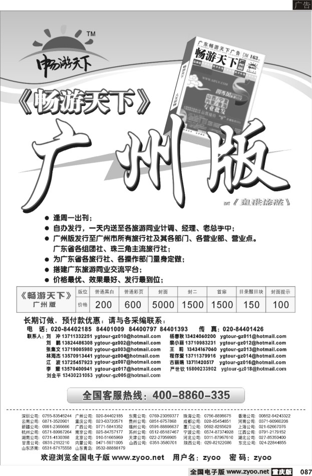 087  广州版