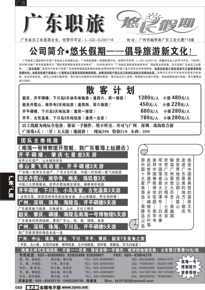 088  259期  广东职旅-悠长假期