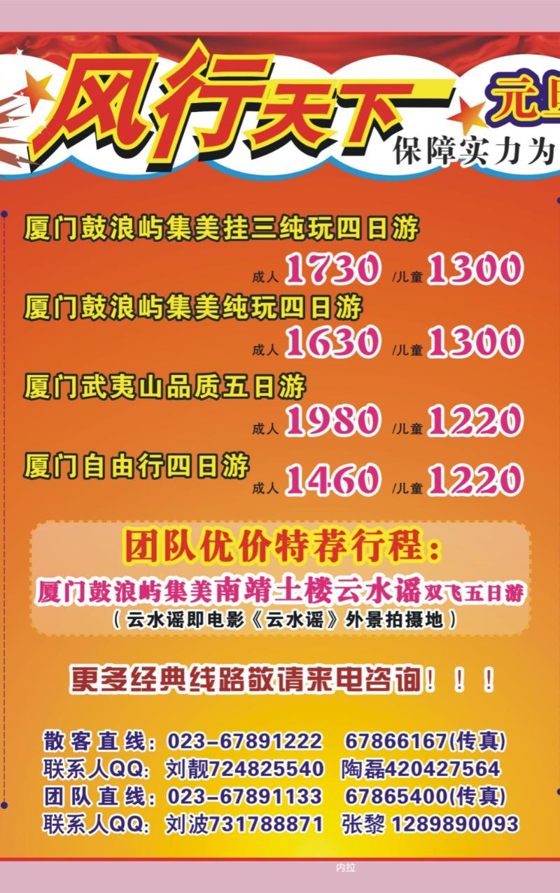 259期  内拉风行天下2