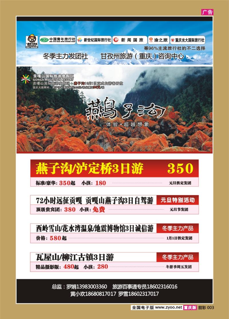 003  259期  川藏康巴b