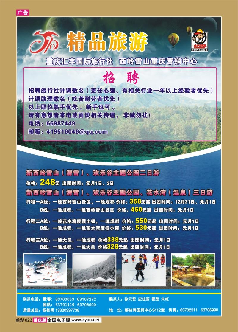 022   259期   汇丰国旅—精品旅游——云南、九寨