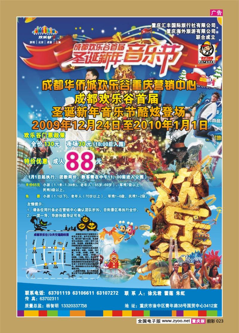 023   259期   汇丰国旅—精品旅游——成都欢乐谷2