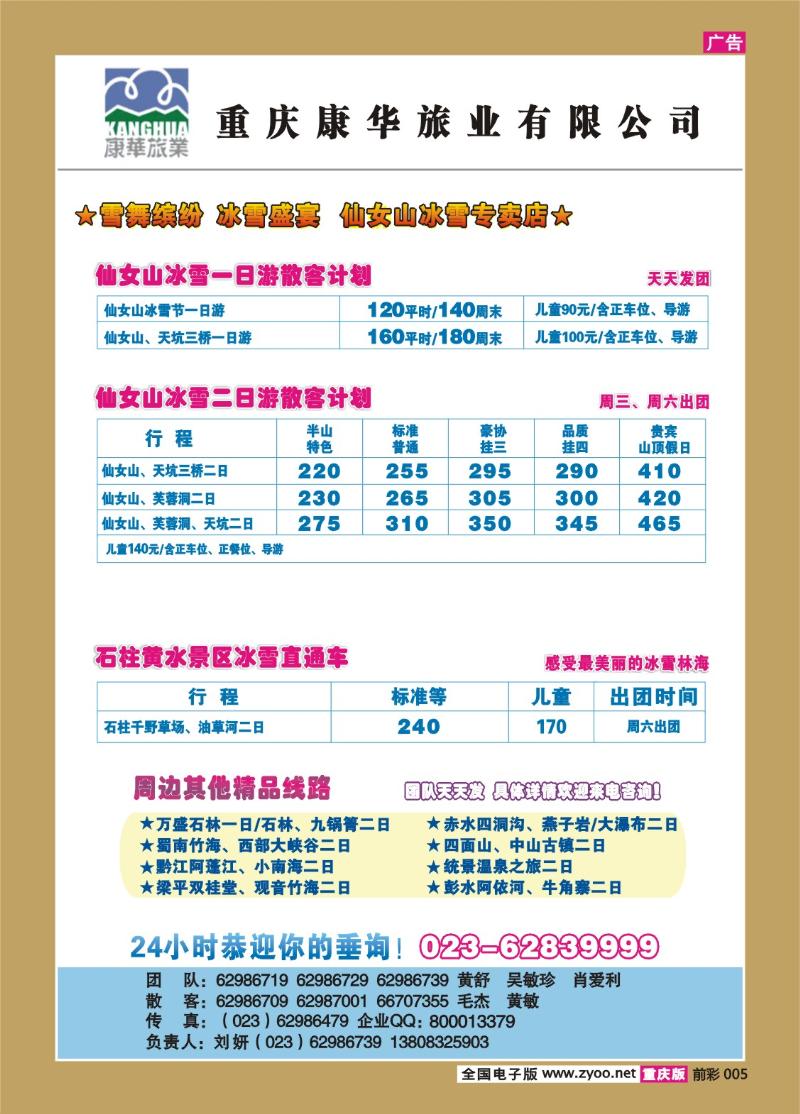 005  259期  康华b
