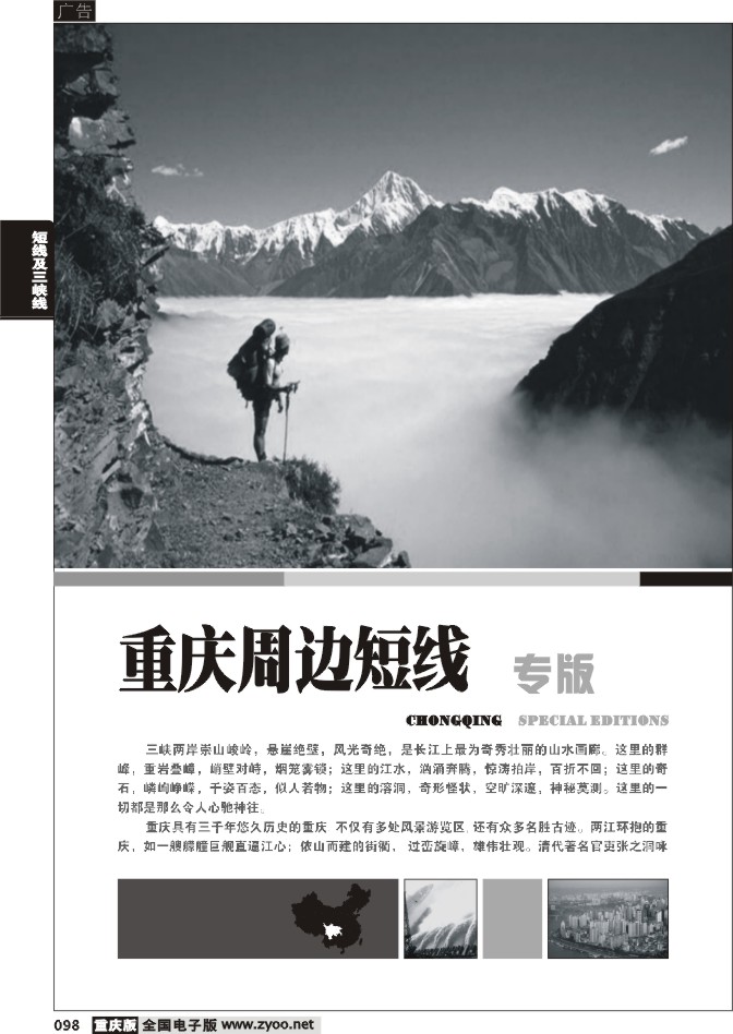 098  259期 重庆周边路线