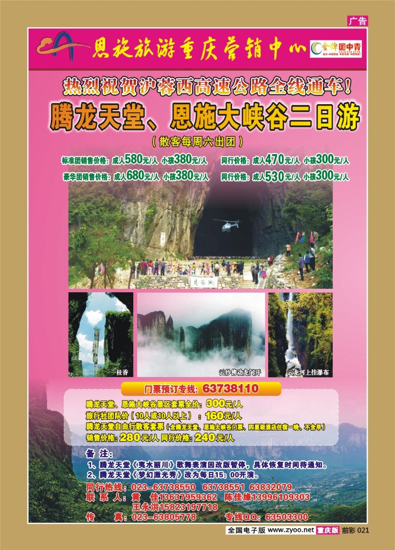 021   259期  恩施旅游重庆营销中心