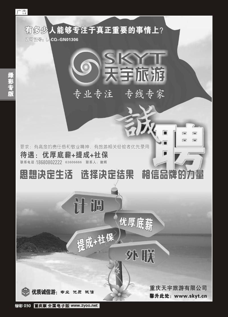 030 天宇招聘