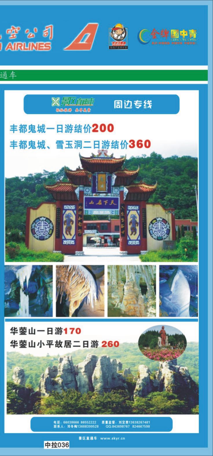 天宇中啦35-36c