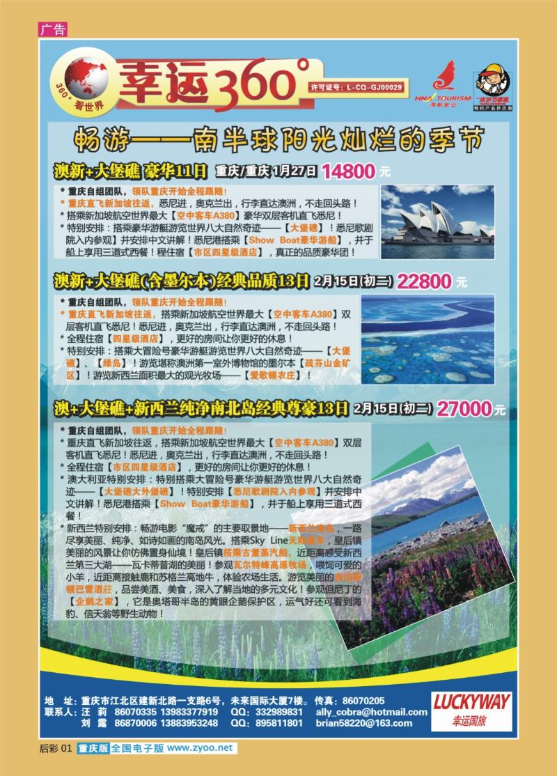 01  259期  幸运360_澳洲