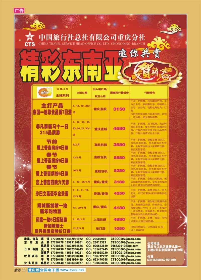 11  中旅总部澳洲