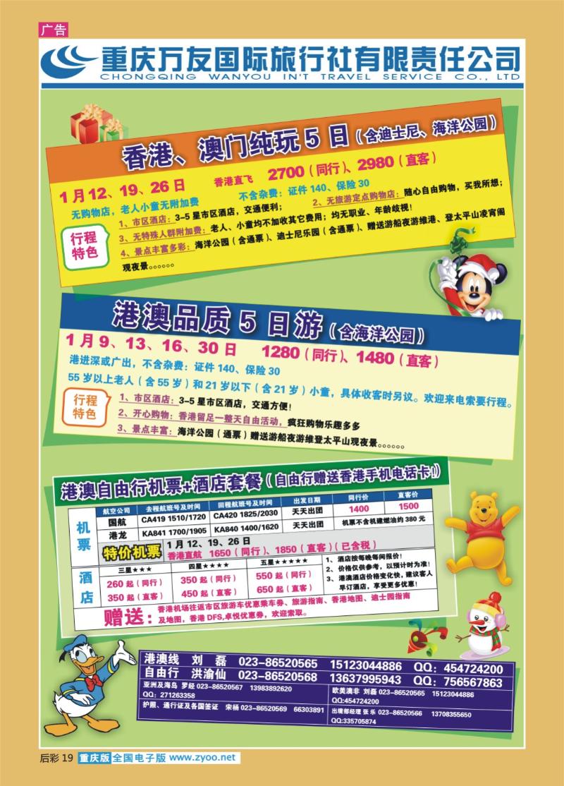 19  259期  万友国旅_港澳