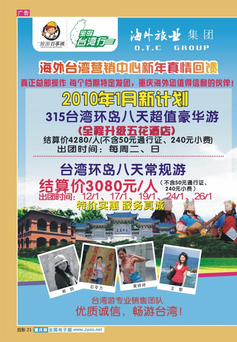 21  259期  重庆海外