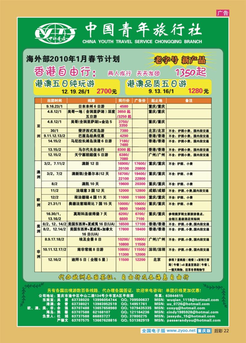 22  259期  青旅