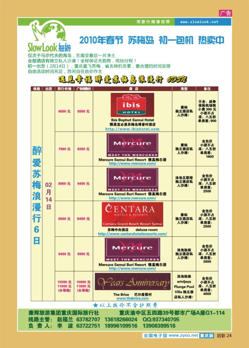 24  259期  重庆康辉_春节包机