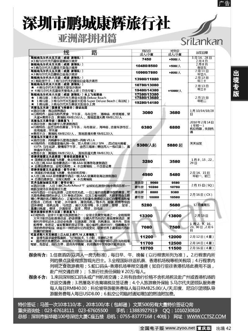 42  259期  (黑)深圳鹏城康辉