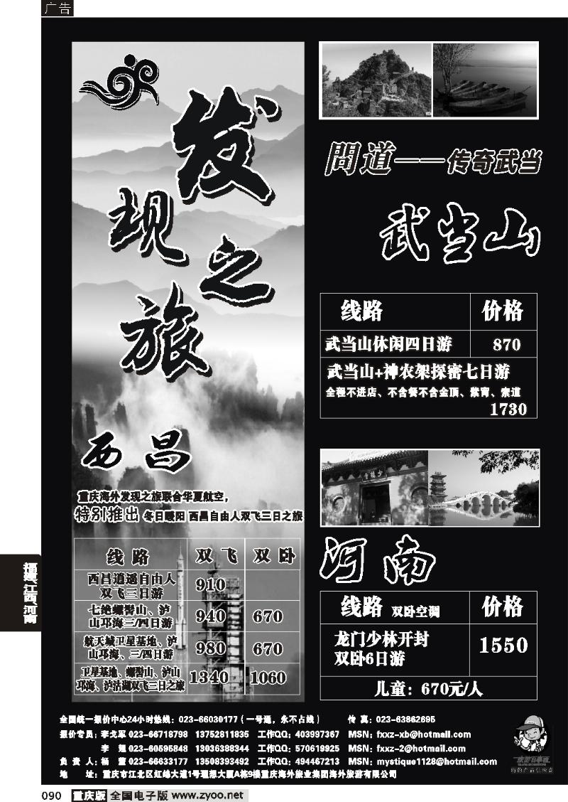 090  259期  发现之旅