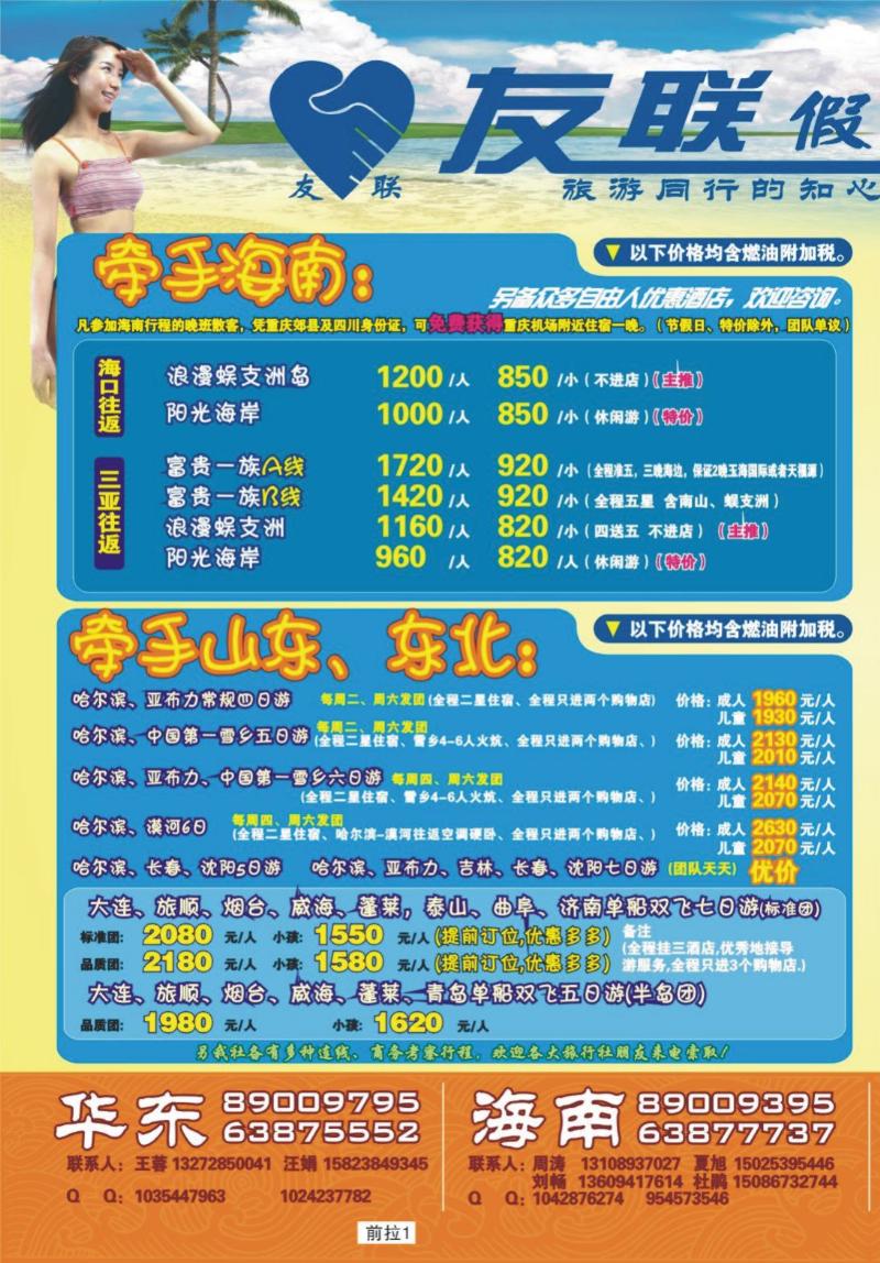 友联前拉1