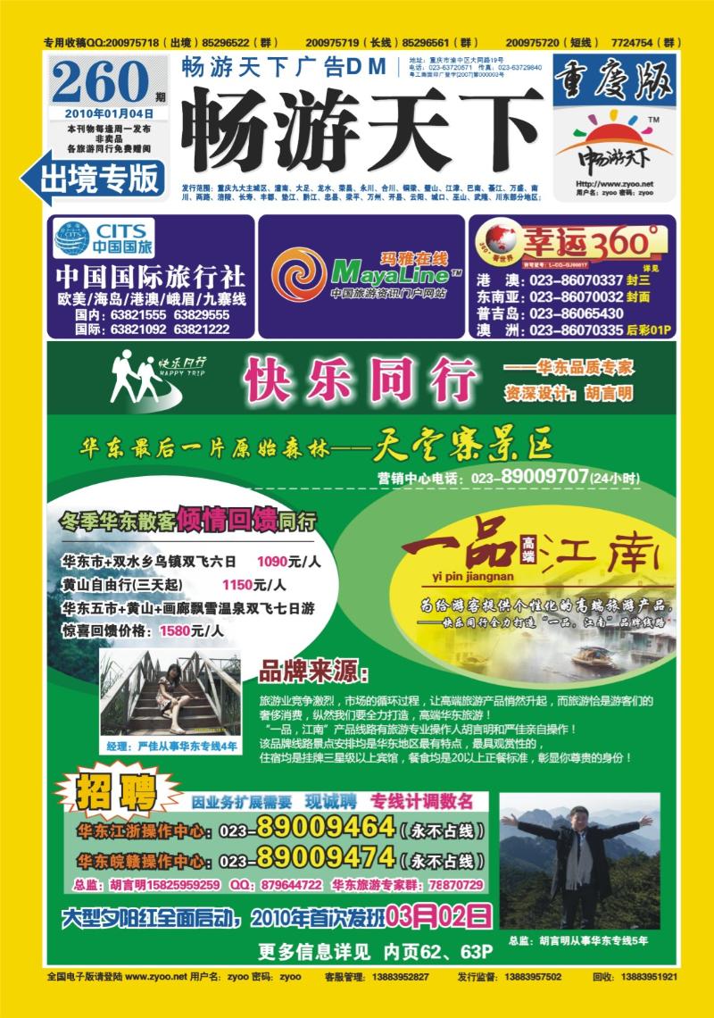 260期  封底_快乐通行