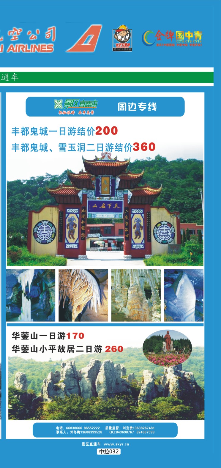 中拉032  天宇旅游