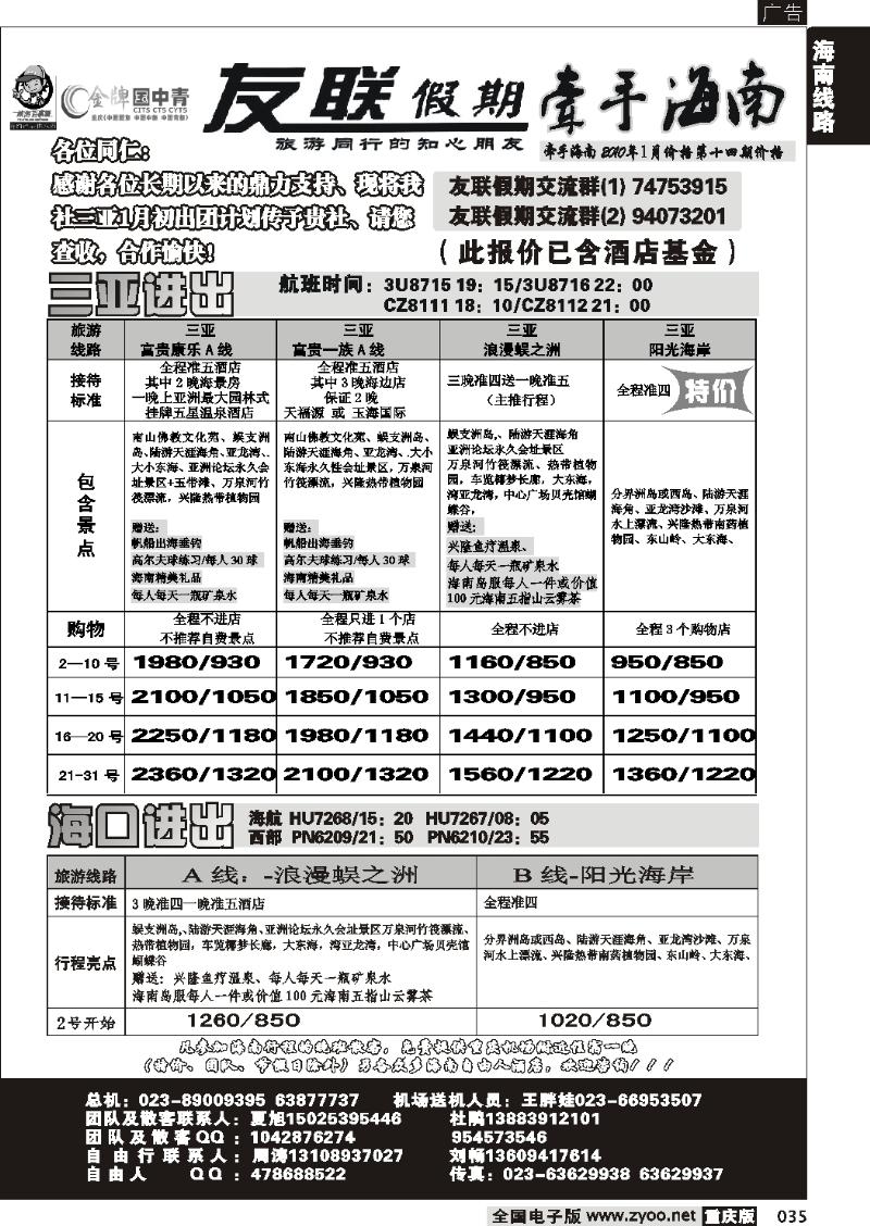 035  260期  友联假期_海南线