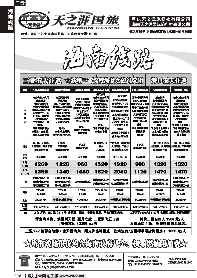 038  260期  天之涯1