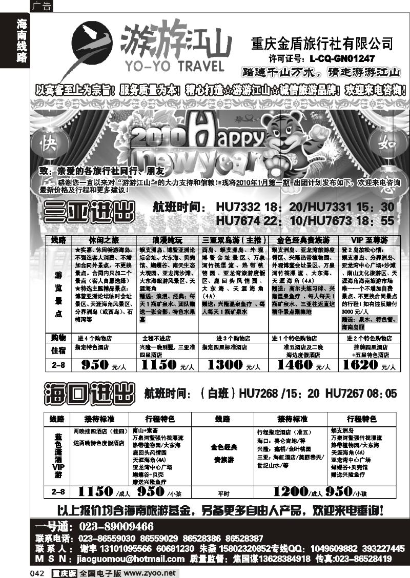 042  260期  游游江山-海南