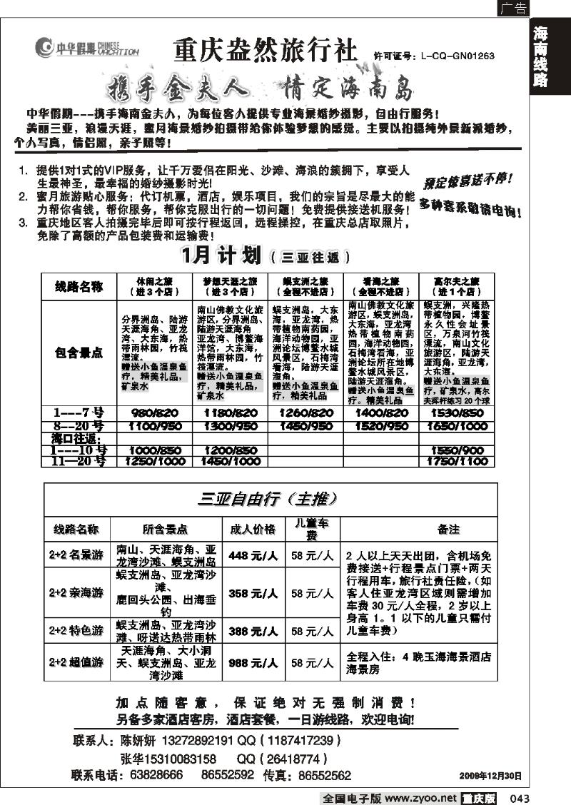 043  260期  中华假期
