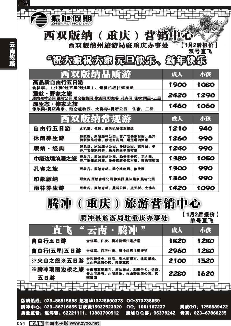 054  260期  振旭假期4P