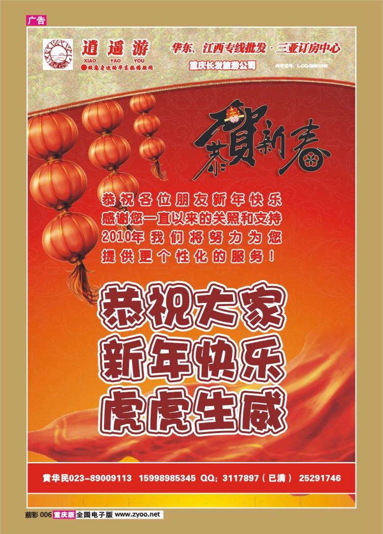 006  260期  逍遥游