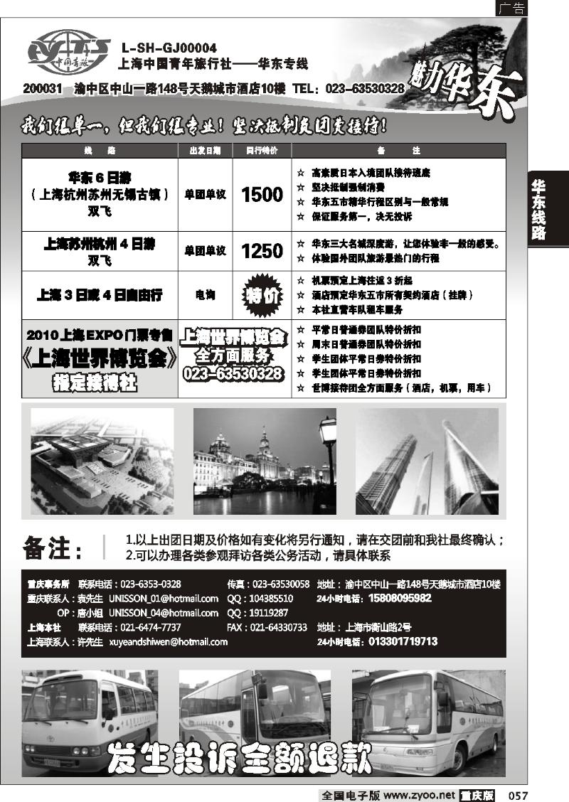 057  260期  华东世博计划_中国青旅
