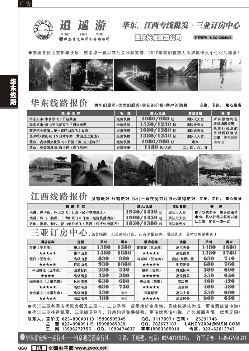 060  260期  逍遥游—华东