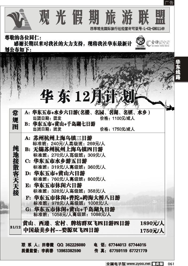 061  260期  观光假期_华东线  葛