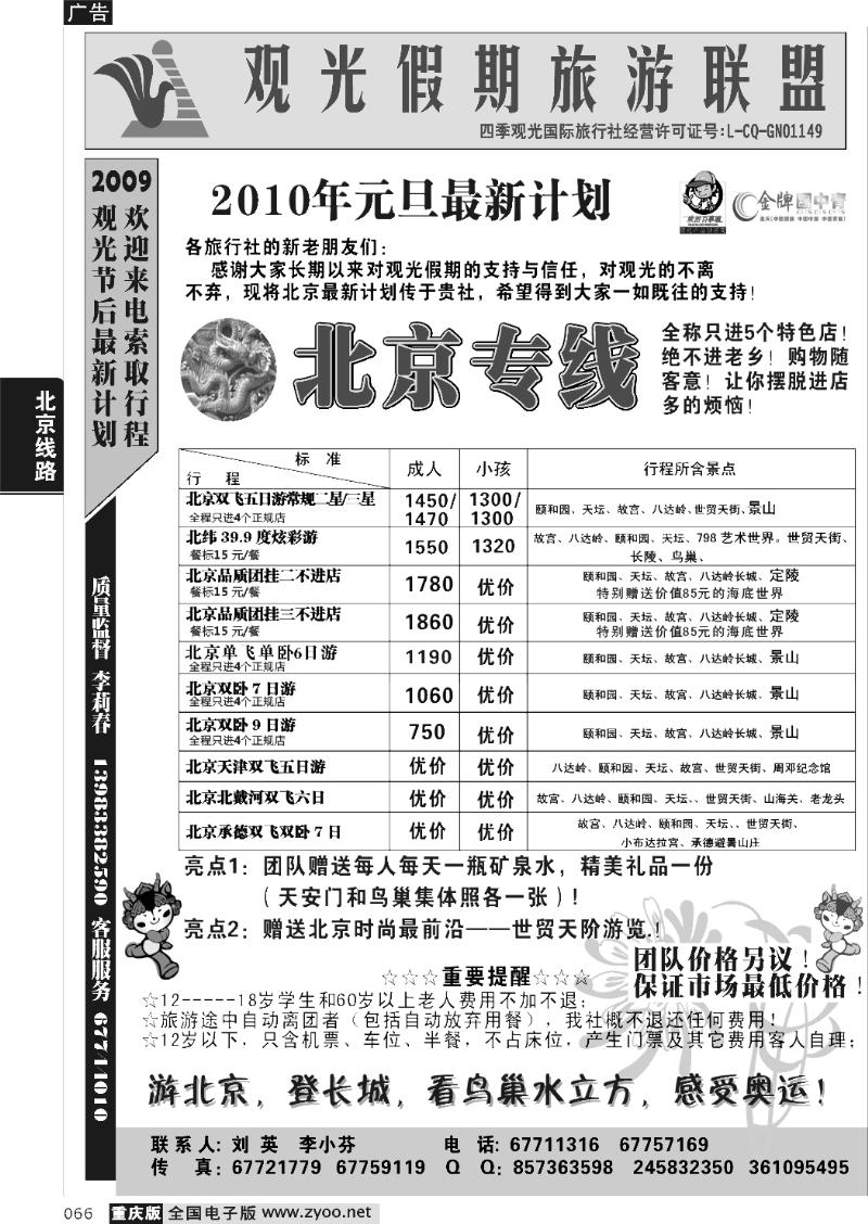 066  260期  观光-北京  葛