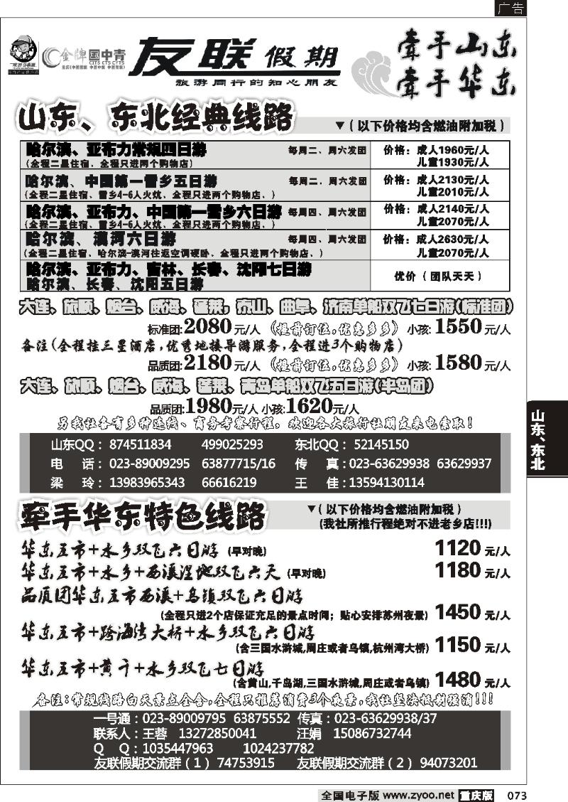 073  260期  友联假期_山东华东线