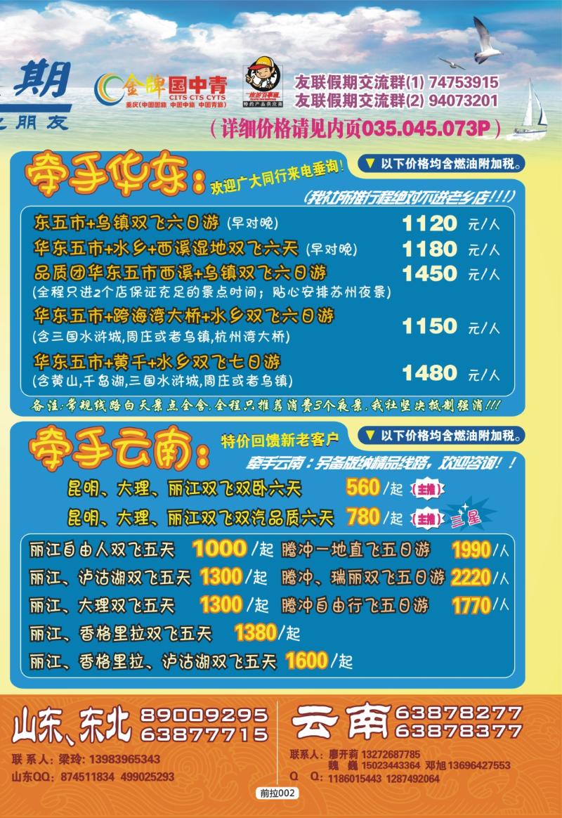 前拉002  友联假期-海南
