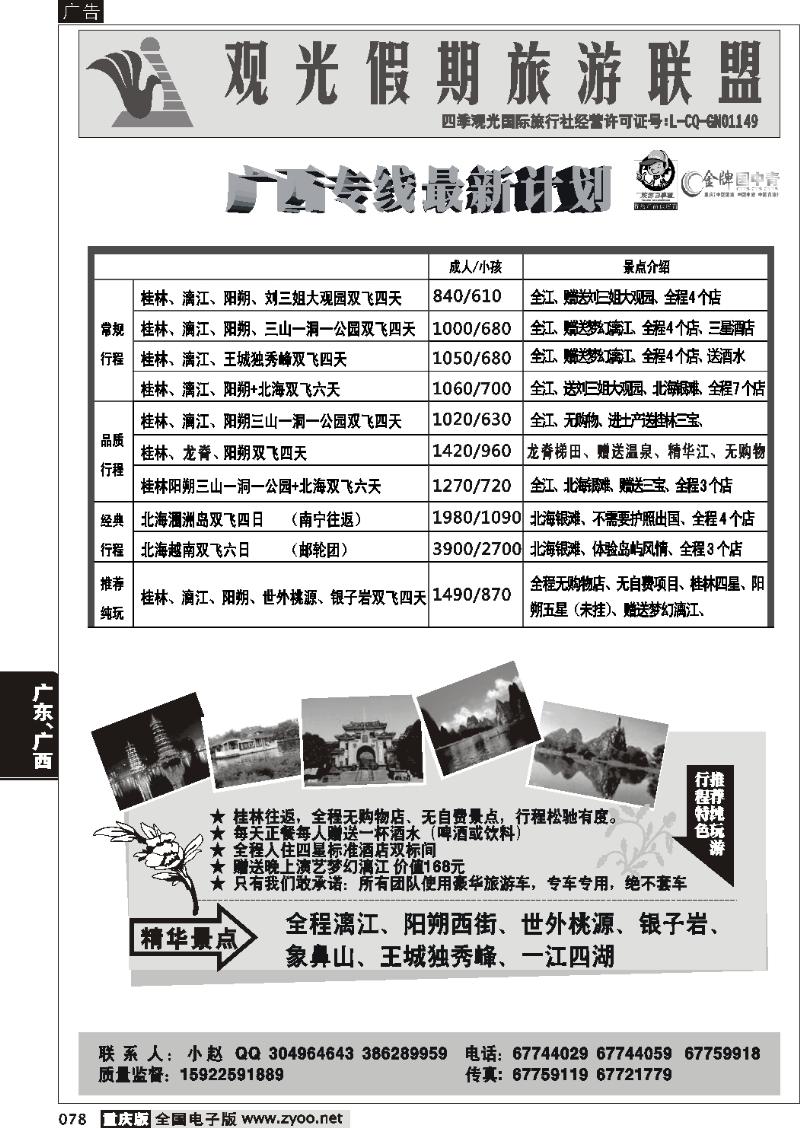 078  260期  观光假期-广西  葛
