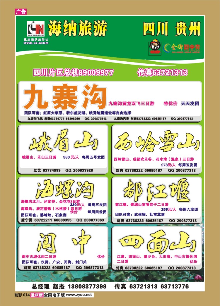 014  260期 海纳旅行社——黄果树a