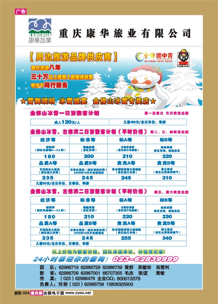 004  260期  康华a