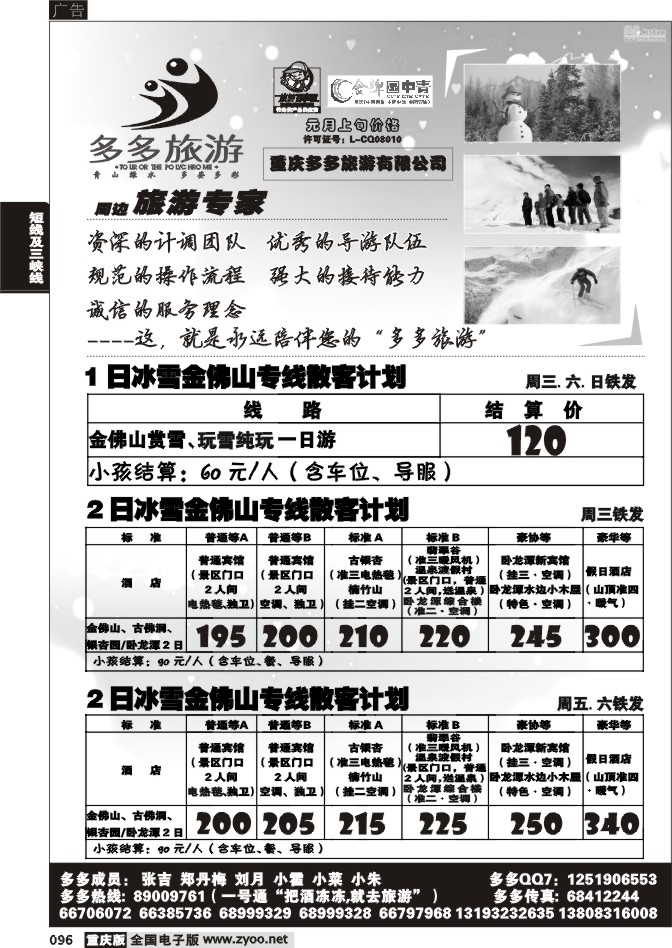 096  260期  多多旅游