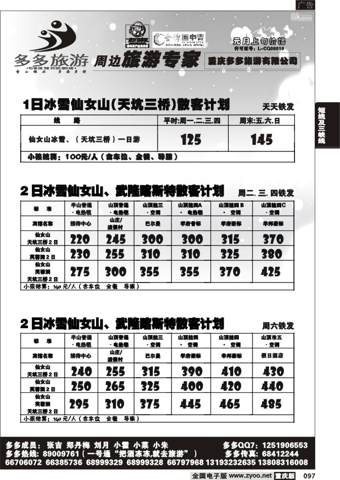 097 260期  多多旅游