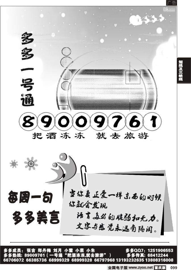 099  260期  多多旅游