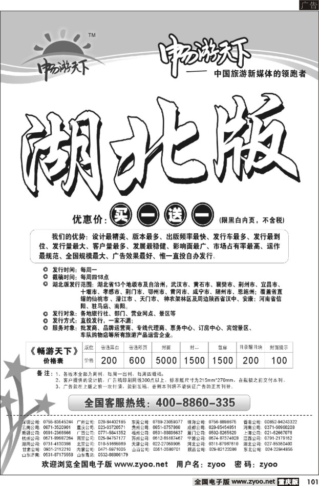 101  湖北版