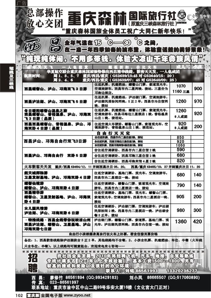 102  260期  重庆森林国际旅1