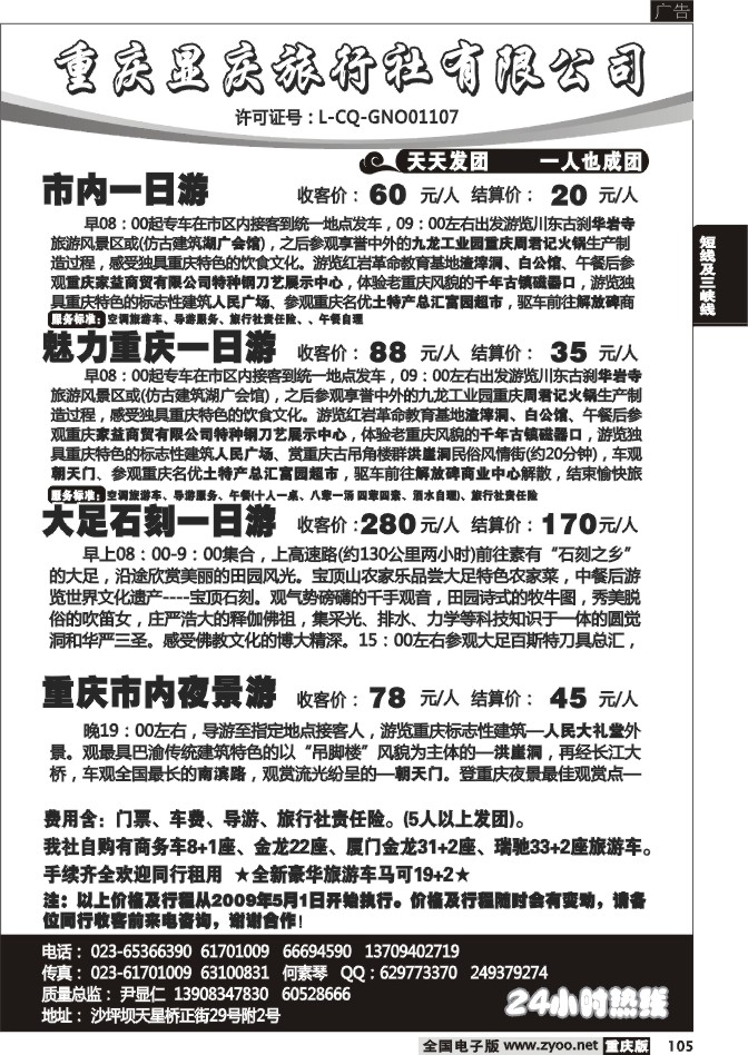 105  260期  重庆显庆旅行社