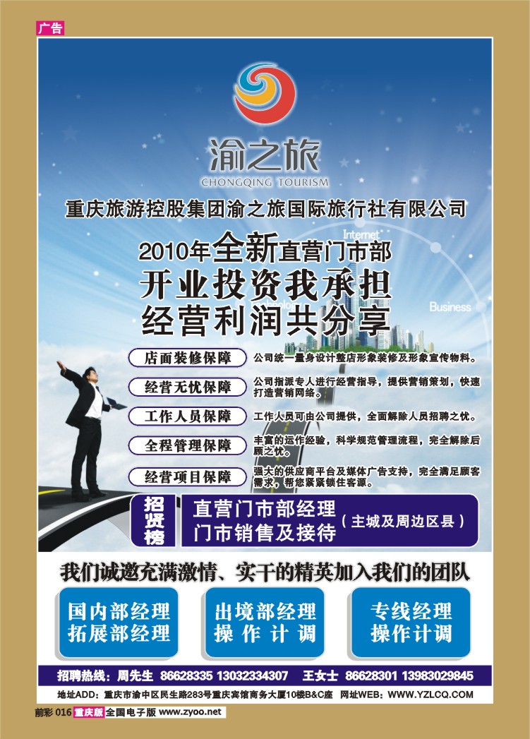 016  260期 渝之旅门市招聘广告a