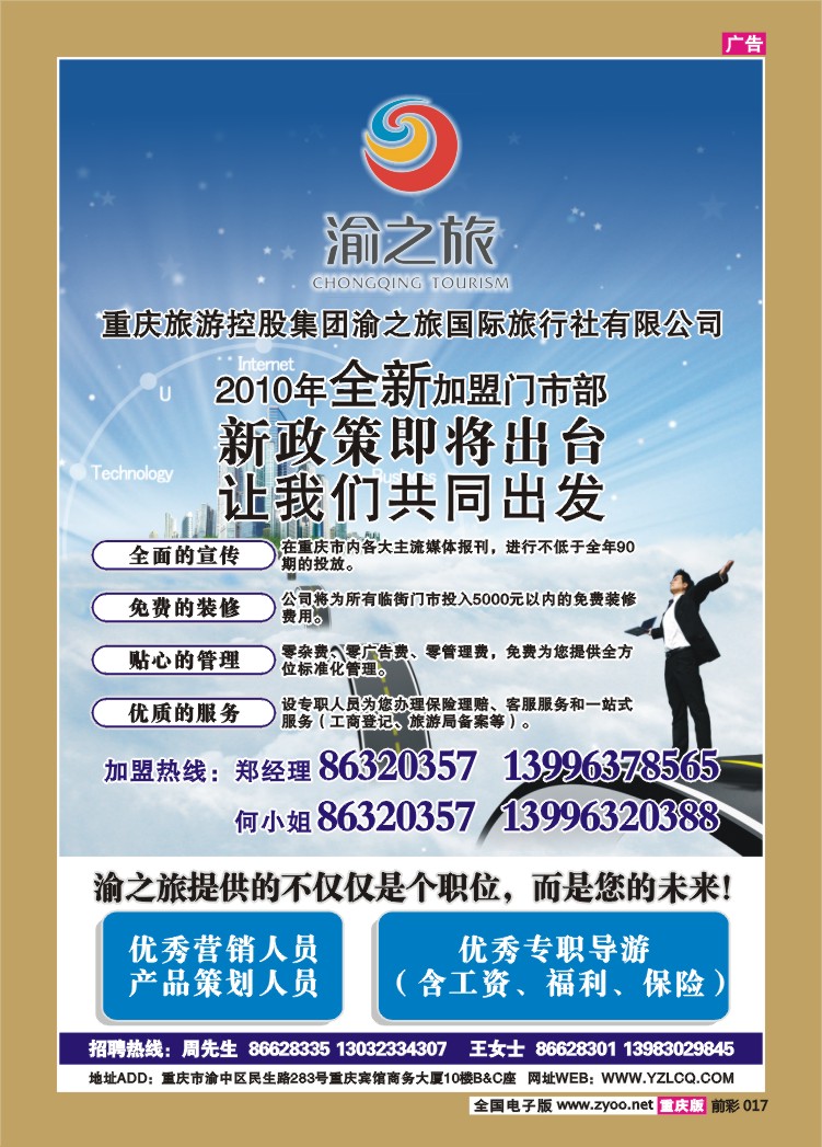 017  260期 渝之旅门市加盟广告b